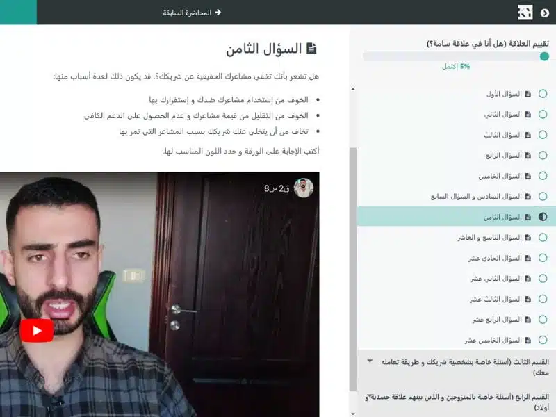 اختبار تقييم العلاقة الزوجية